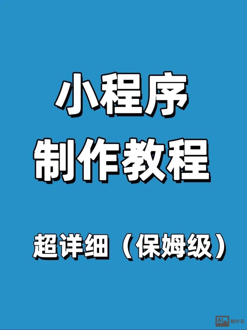 如何正确的投放小程序