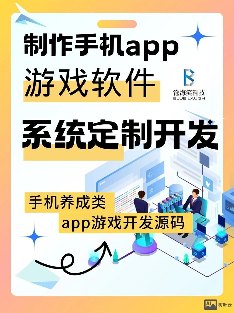 开发后的app如何应用