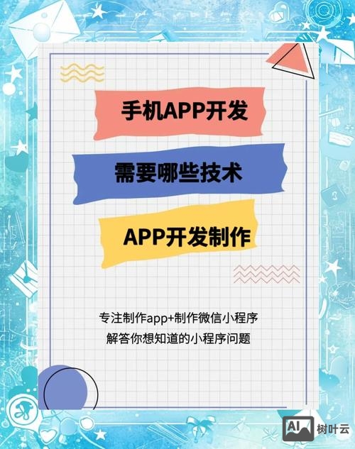 开发后的app如何应用