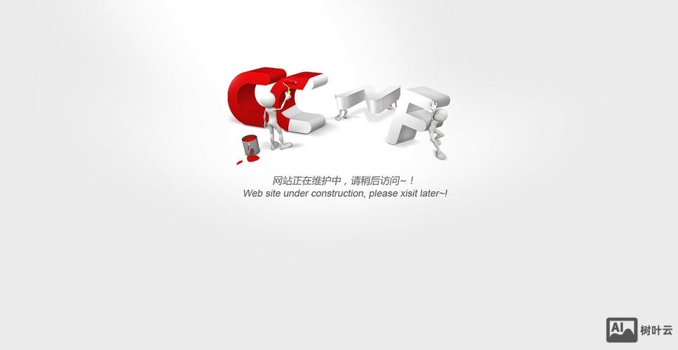 如何进行网站维护工作