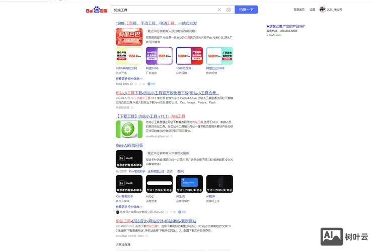 新手如何做仿站