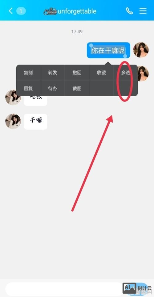 如何设置临时会话聊天