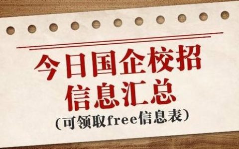 free招聘是免费招聘吗?