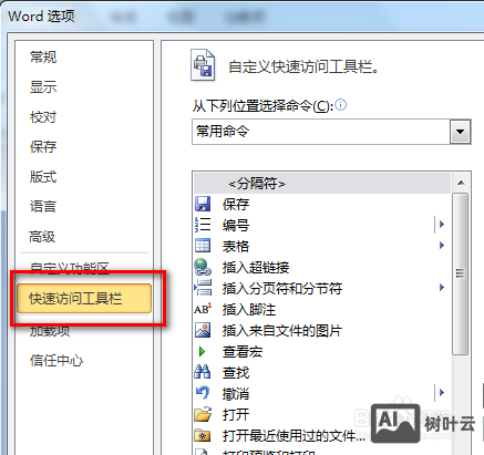 word2010设置命令在哪