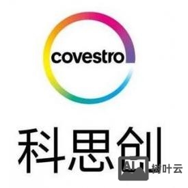 covestro 招聘