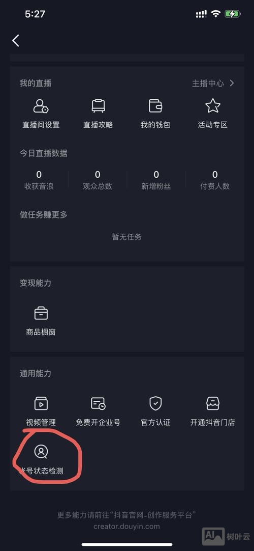 抖音如何知道被限流