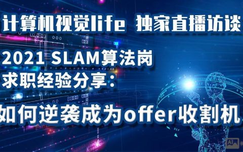 招聘SLAM岗，具体要求有哪些？