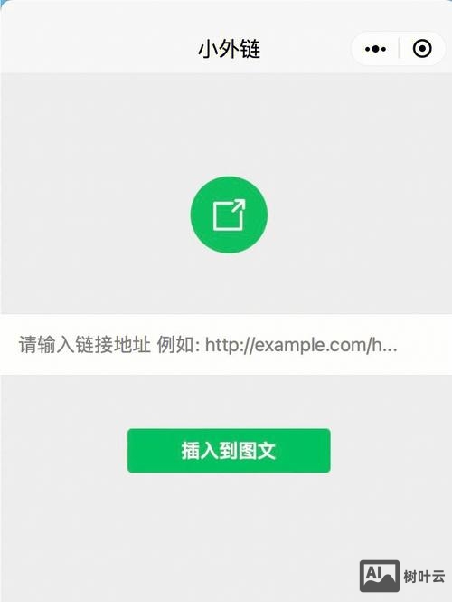 微信如何制作网页连接