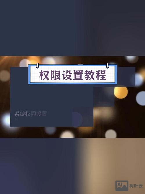 如何提高论坛用户权限