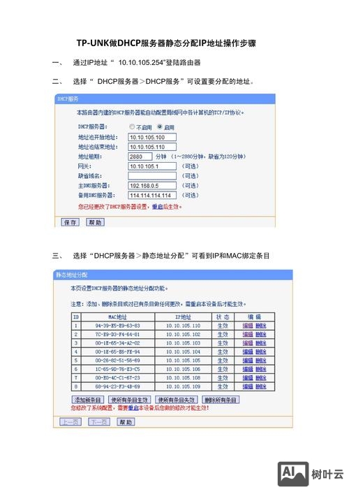 dns 如何做a记录