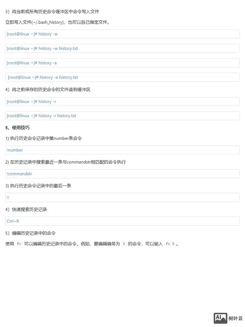 linux命令历史记录