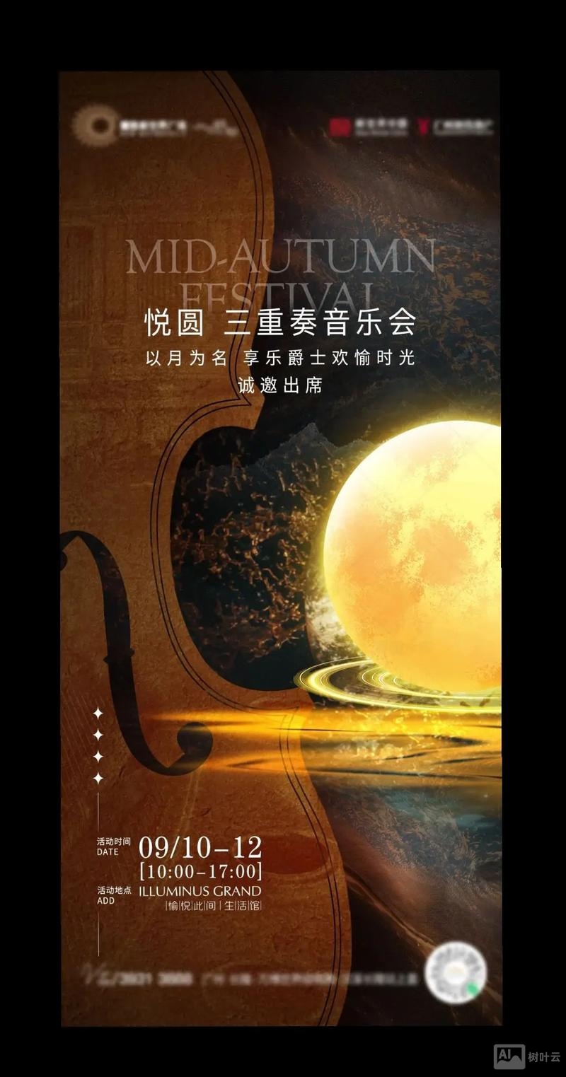 ps如何做音乐海报