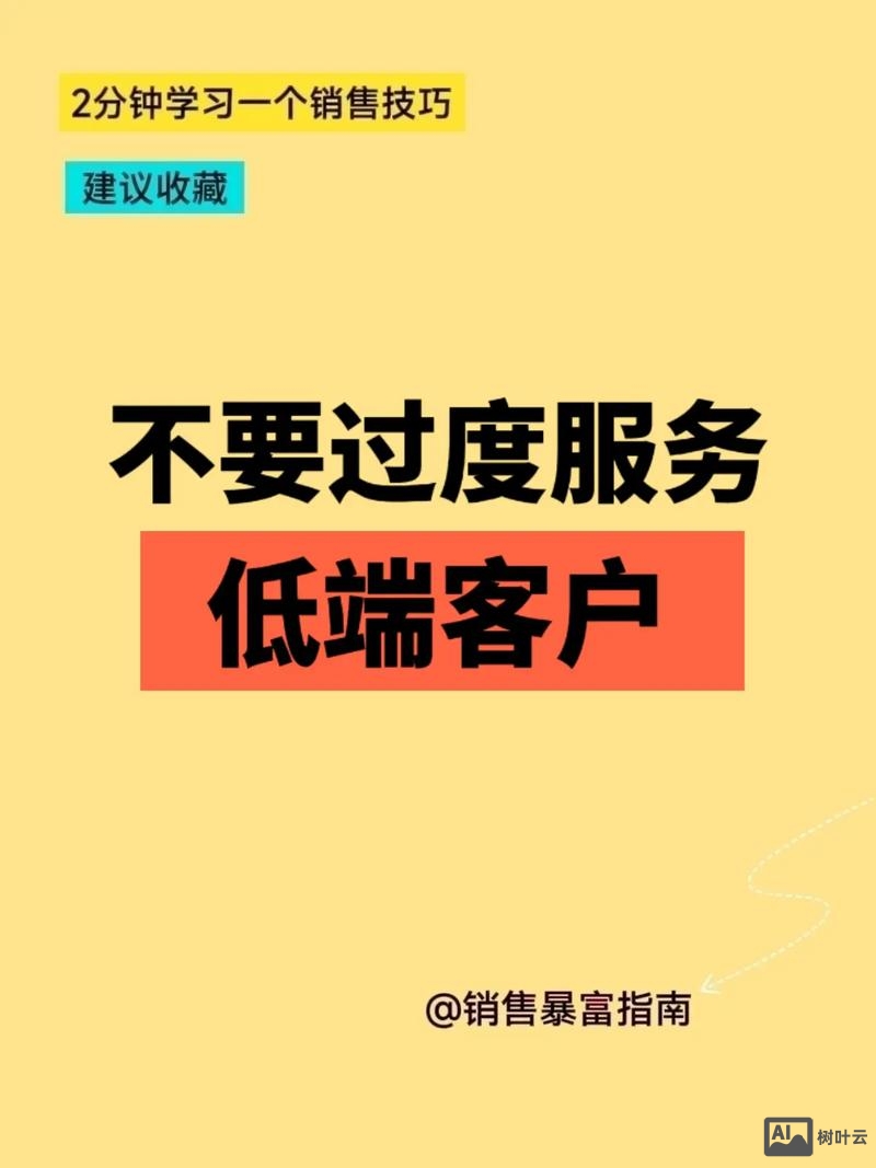 如何留住高质量客户