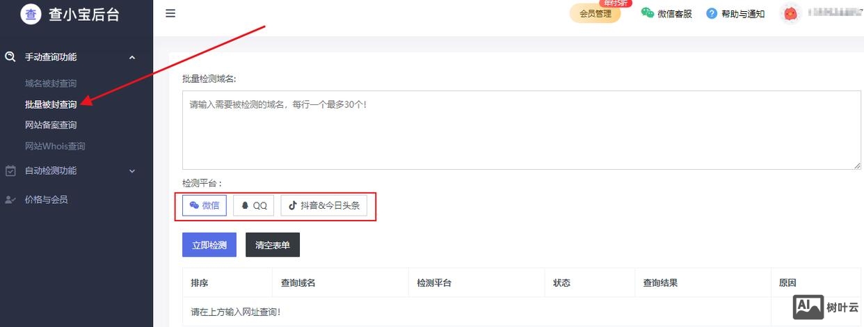 如何可以让域名查不到