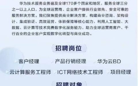 华为招聘有哪些岗位？