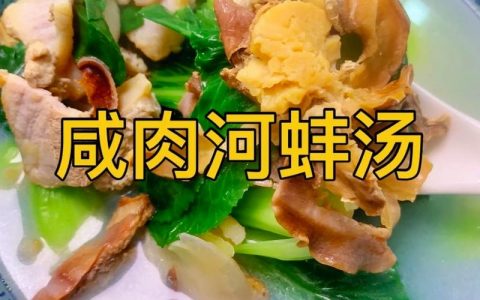河蚌烧汤前，不腥嫩的关键步骤是什么？