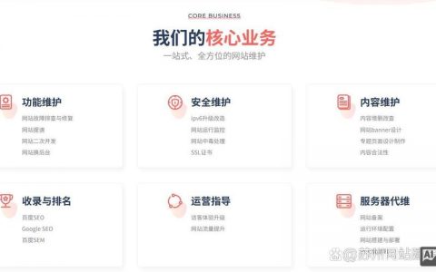 企业网站维护该怎么做？关键点有哪些？