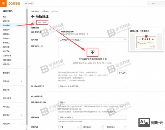域名如何过认证和备案