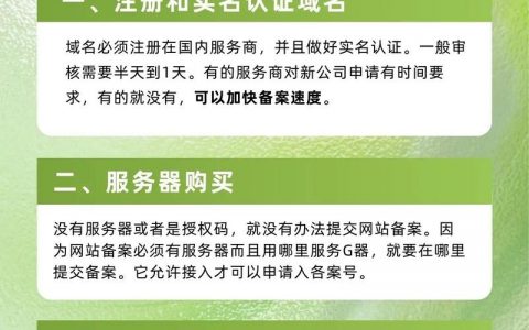 域名过认证和备案有何流程与注意事项?