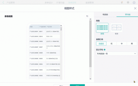 网页表格如何适配移动端显示？