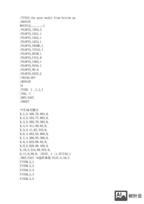 ansys温度场命令流
