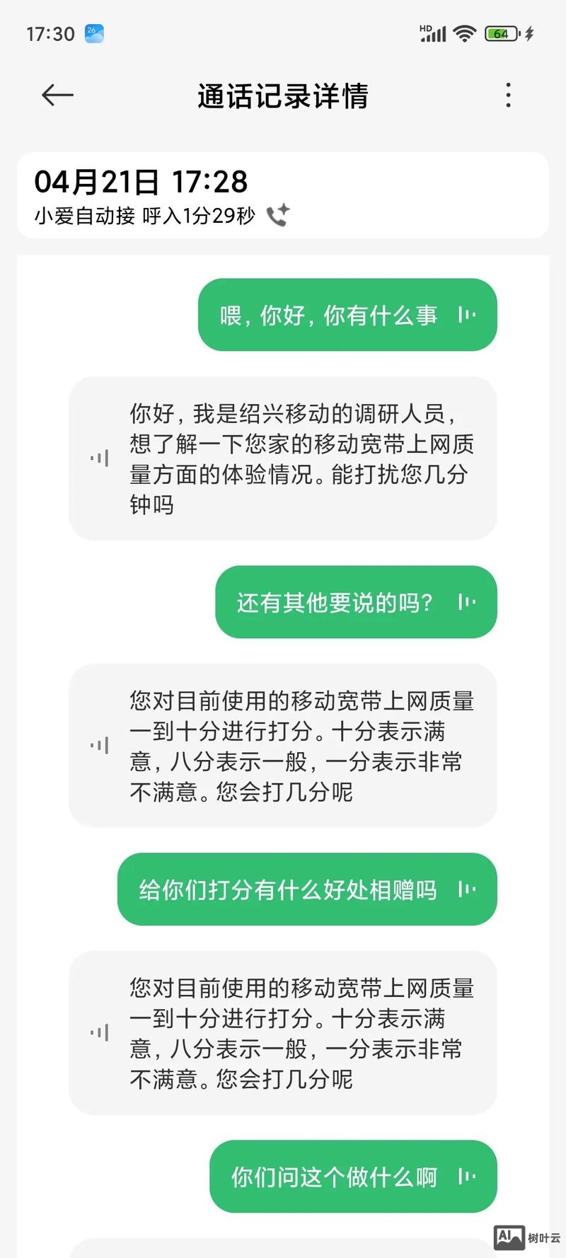 如何创建AI通话记录