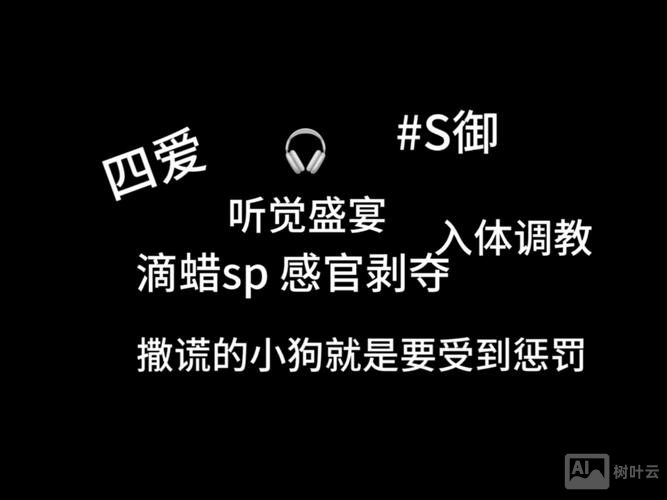 S如何惩罚萌新M