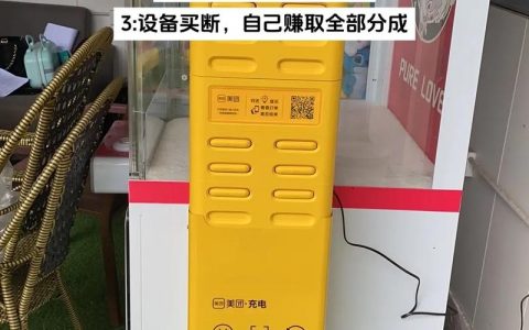 充电宝商家入驻门槛和流程是什么?