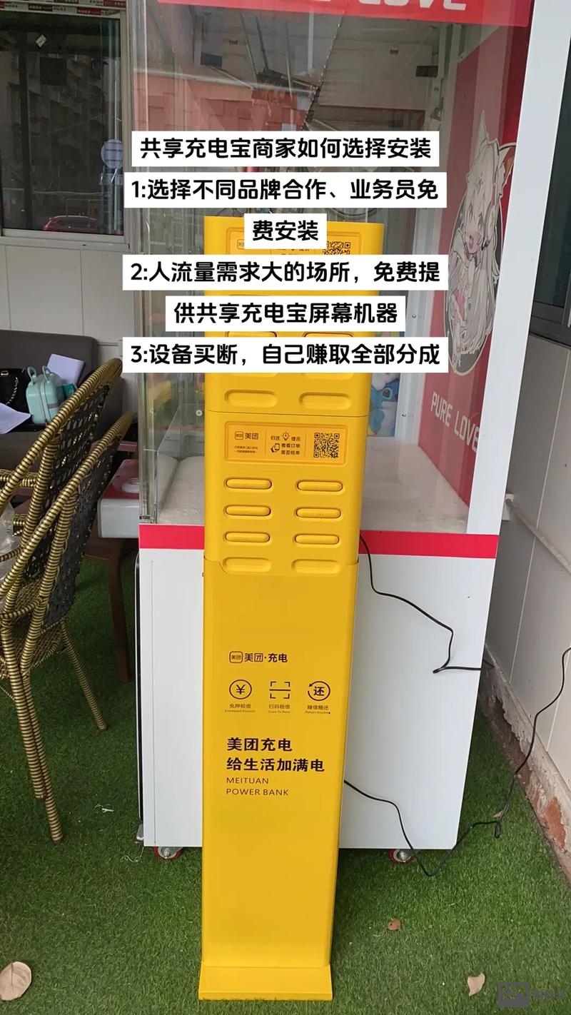 商家如何入驻充电宝