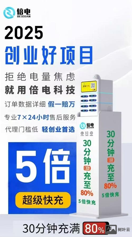 商家如何入驻充电宝