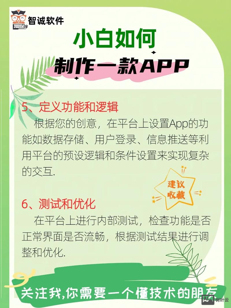 如何做app的公司