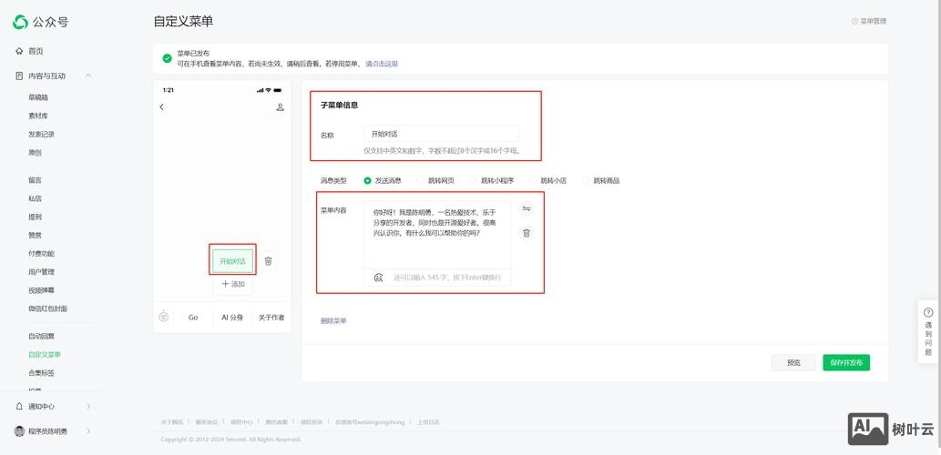 如何更好的开发公众号