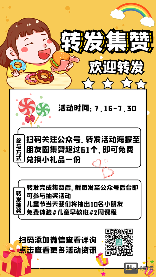 转发点赞活动如何弄