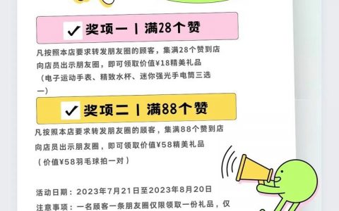 转发点赞活动如何高效策划与执行？