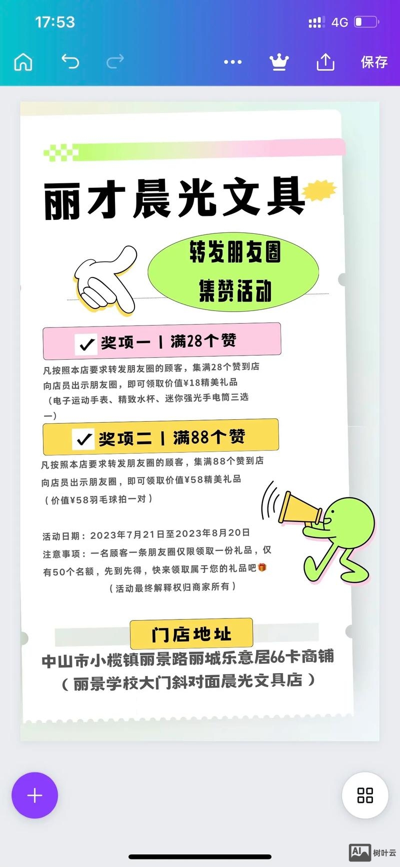 转发点赞活动如何弄