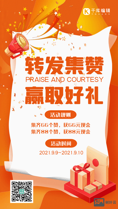 转发点赞活动如何弄