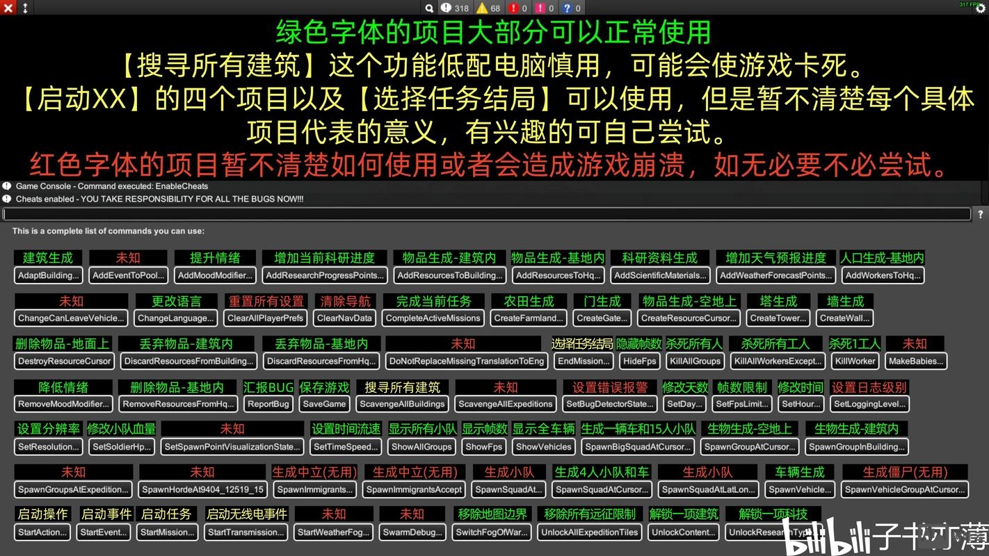 东方部落控制台命令