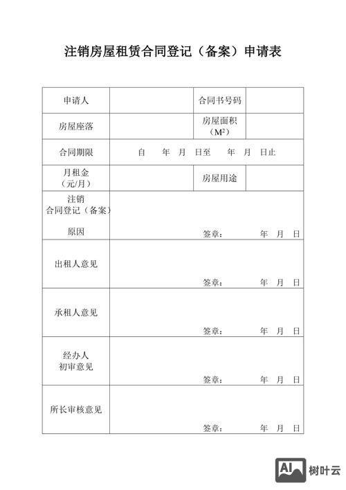 如何注销备案申请表