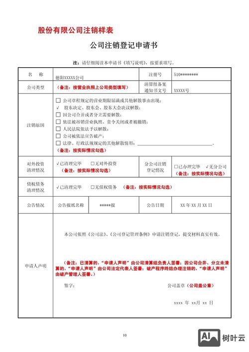 如何注销备案申请表