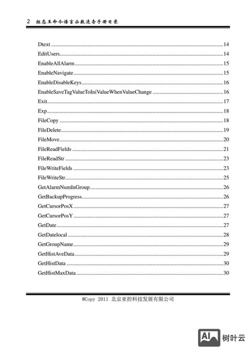 组态王命令语言函数