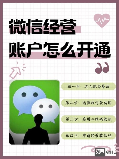 微信支付商家如何申请