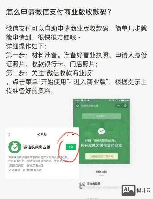 微信支付商家如何申请