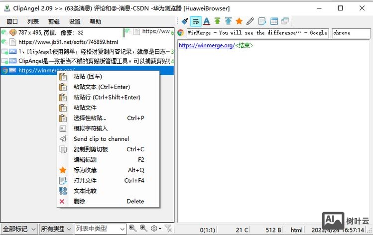 打开剪切板的命令