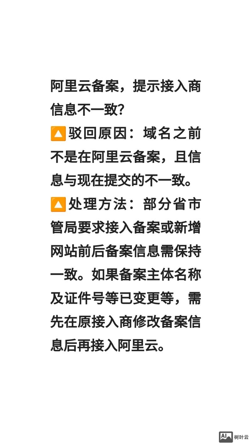 如何查原备案接入商