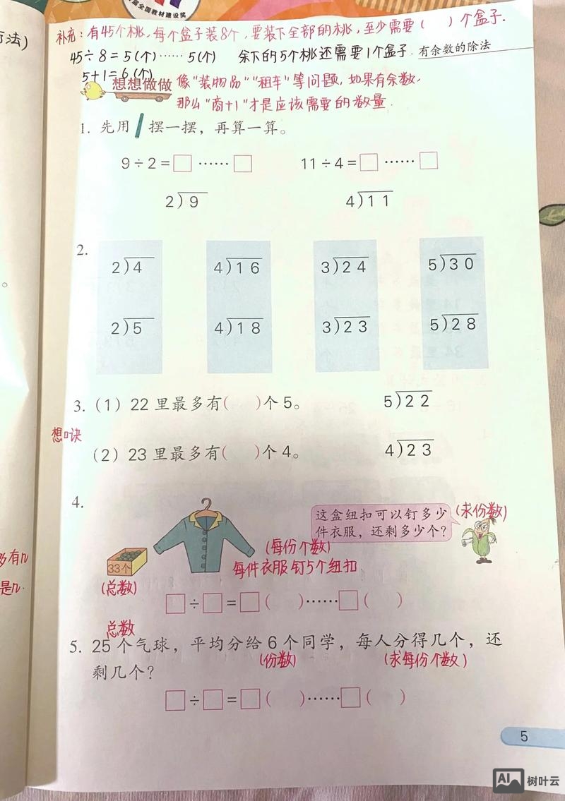 有余数的除法如何估算