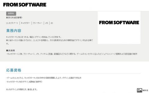 FromSoftware招聘，求什么人才？