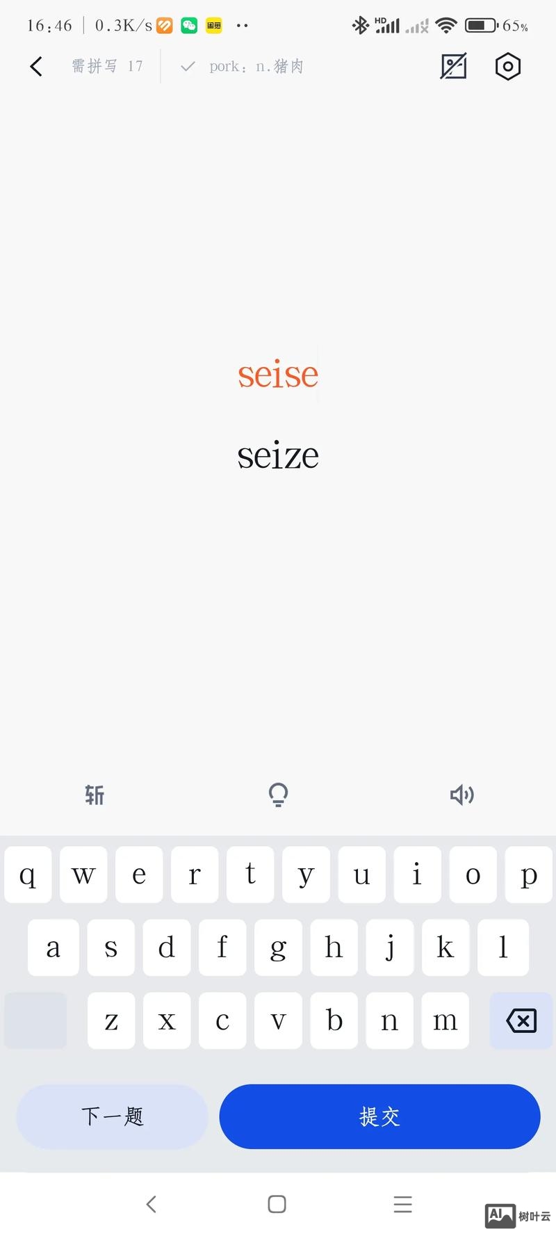 百词斩如何更换课本
