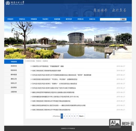 如何把学校网站建设好