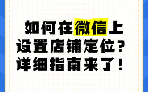 微信商户地址创建步骤是什么？