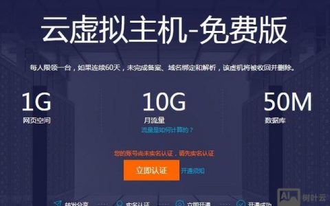 阿里虚拟主机怎么开通？